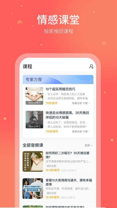 心心恋爱术语APP官方版图片1