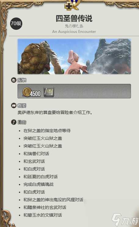 《探索FF14四圣兽支线任务开启攻略》