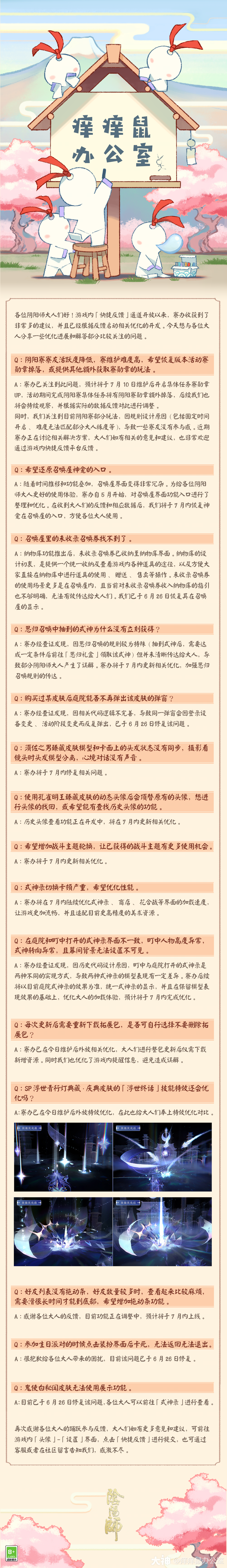 阴阳师策划面对面丨7月优化内容分享 SP青行灯典藏皮特效优化