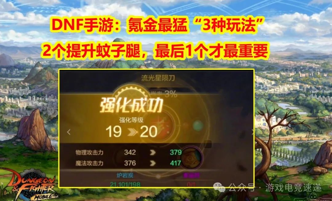 DNF手游：氪金最猛“3种玩法”！2个提升蚊子腿，最后1个才最重要