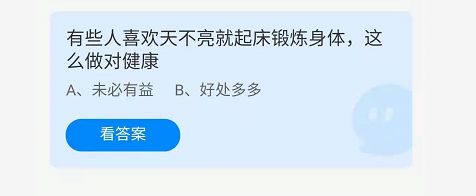 支付宝蚂蚁庄园今日答案