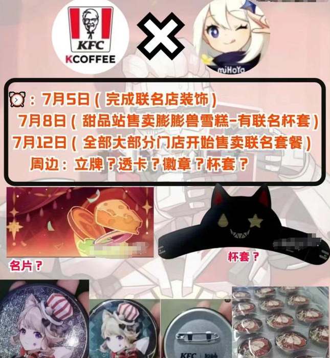 原神 x KFC 跨界联动预告