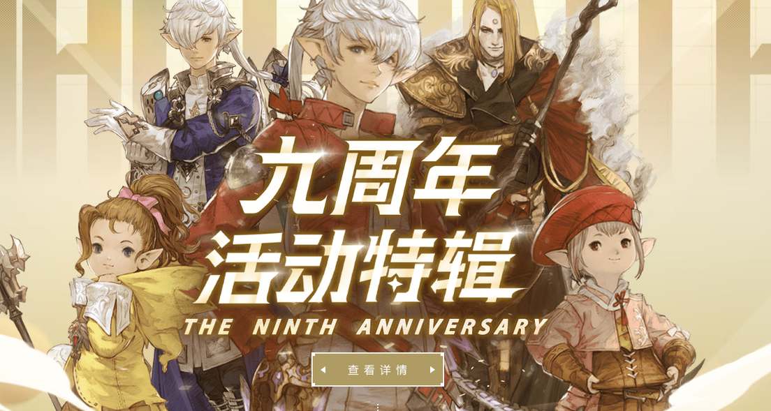 《2023 FF14周年庆典活动亮点一览》