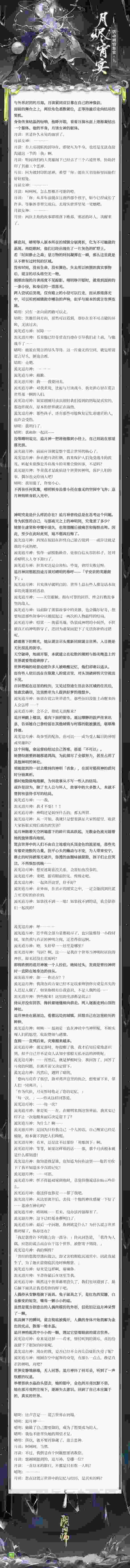 《阴阳师》月烬宵宴活动剧情解析：下篇