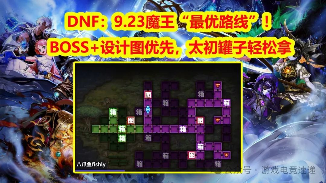 DNF：9.23魔王“最优路线”！BOSS+设计图优先，太初罐子轻松拿