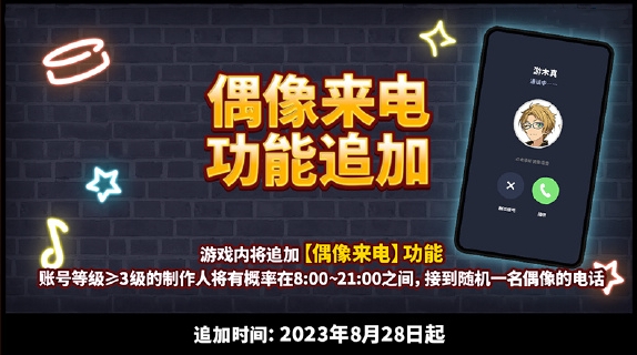 偶像梦幻祭2 来电功能7周年追加福利大汇总