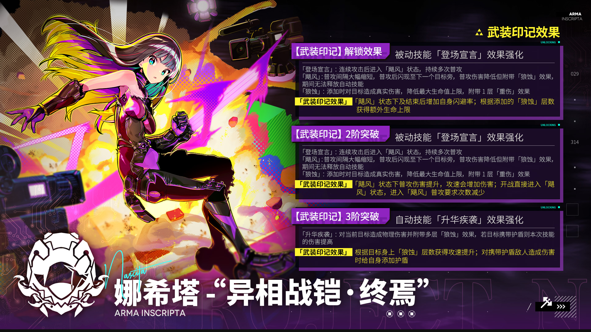 少女前线云图计划：全新作战单元“武装印记”正式上线