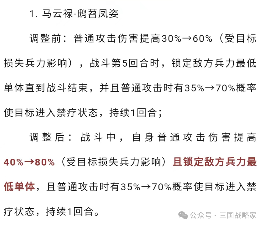 三战7月3日更新，孙权孙坚马云禄增强，自动铺路工作室再被削