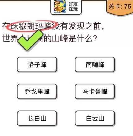 我不是猪头第75关攻略指南：轻松通关秘籍