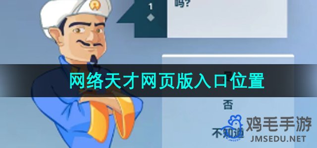 探索网络奇才：官网快速通道