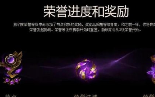 LOL 荣耀五星奖励获取指南