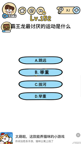 探索脑洞大开的152关攻略揭秘