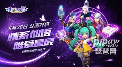 仙语星辰兑换码全新揭晓