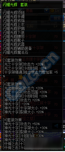 DNF闪耀光辉套装属性全面解析