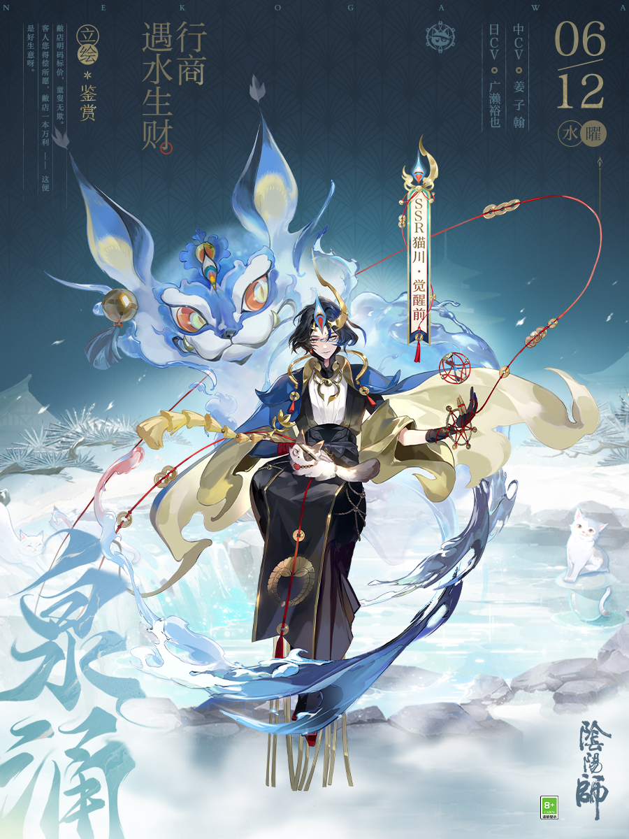 《阴阳师》SSR阶式神猫川登场，全新版本6月19日开启