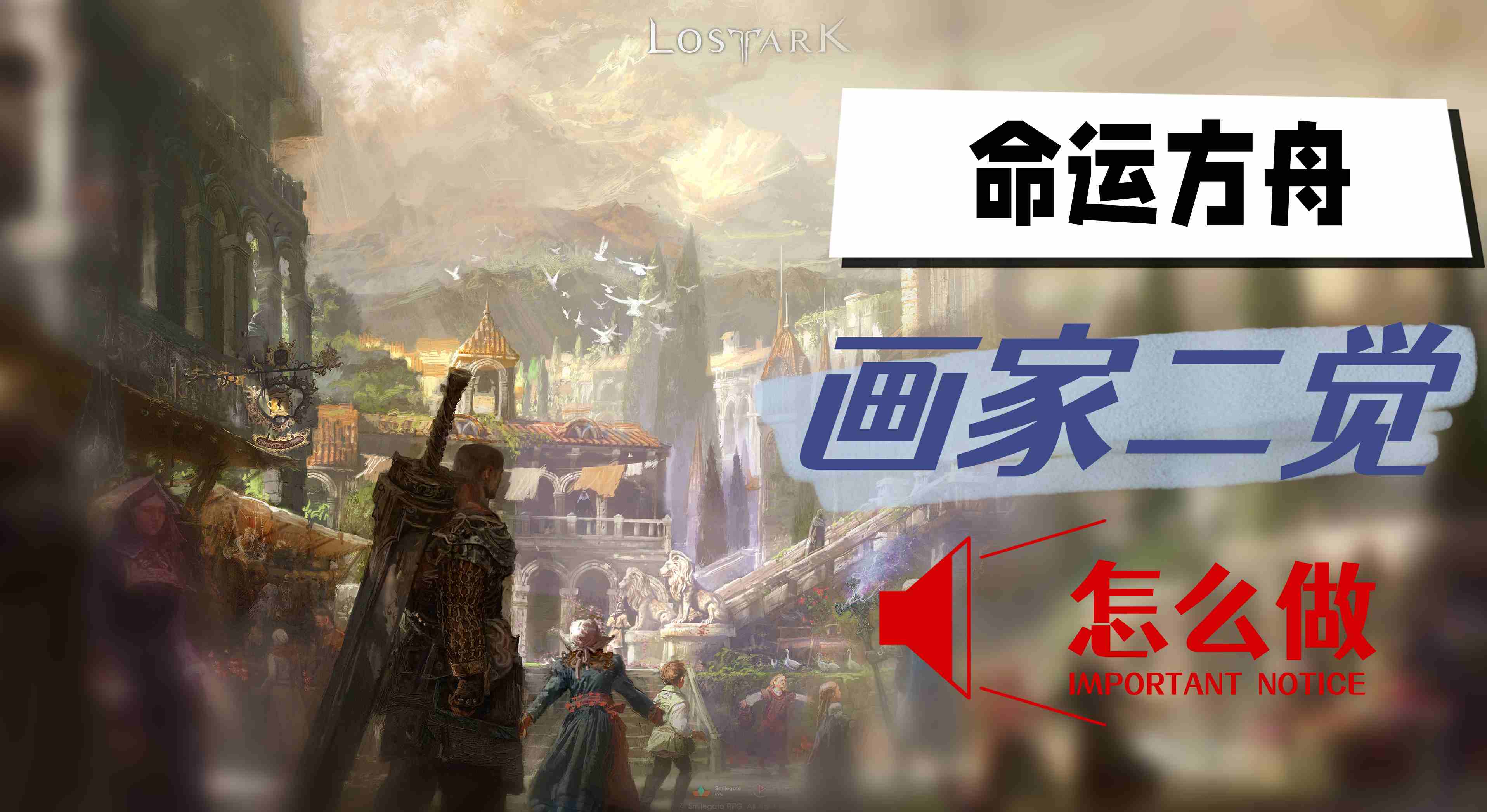 《命运之舟：二觉画家攻略详解》