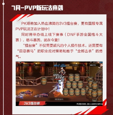 DNF手游7\8月份及后续版本详情爆料：夏日套女鬼剑、新副本、新PVP、新爬塔都在路上