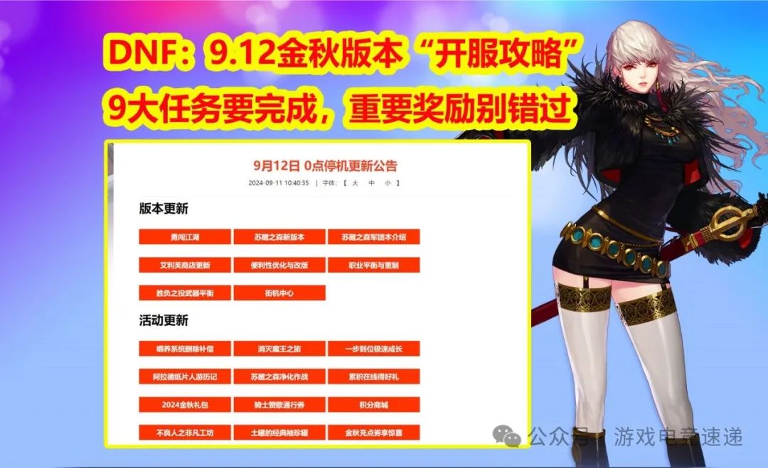 DNF：9.12金秋版本“开服攻略”！9大任务要完成，重要奖励别错过