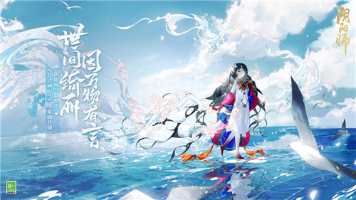 《阴阳师》特色音乐作品：共创印象曲与角色主题曲同步首发