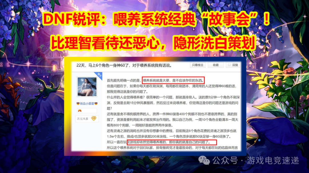 DNF锐评：喂养系统经典“故事会”！比理智看待还恶心，隐形洗白策划