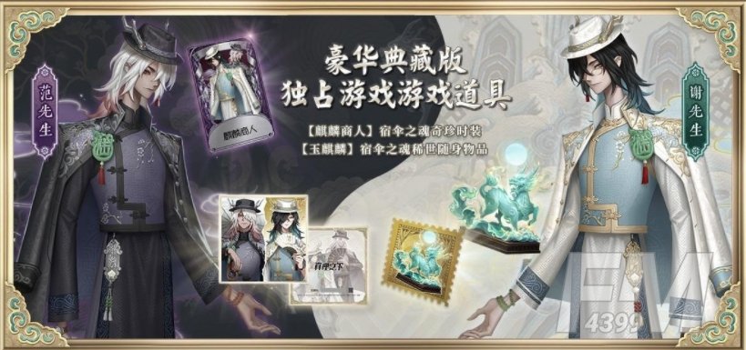 第五人格六周年礼盒获取指南