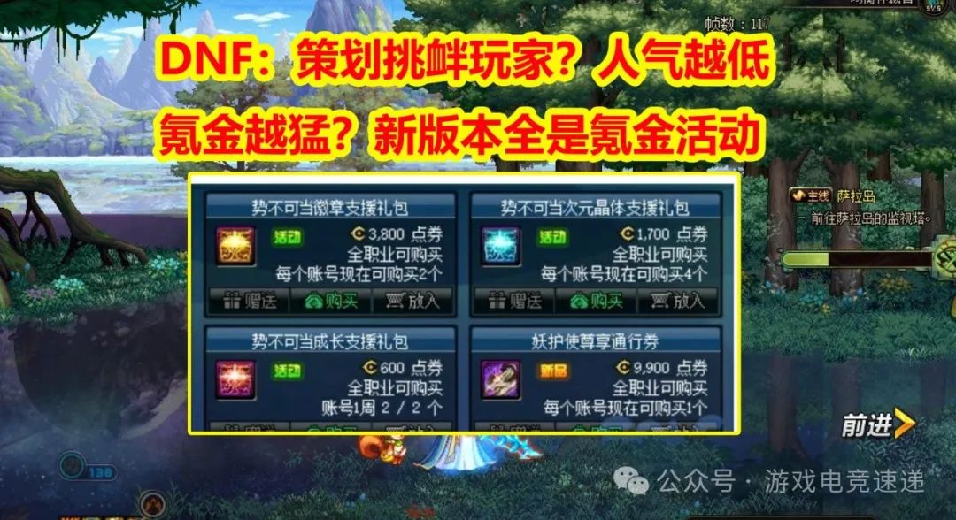 DNF：策划挑衅玩家？人气越低氪金越猛？新版本全是氪金活动