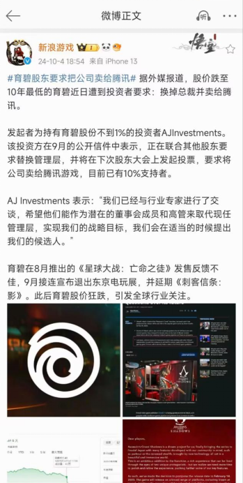 什么？股东要求卖给腾讯？黑神话与刺客信条新作