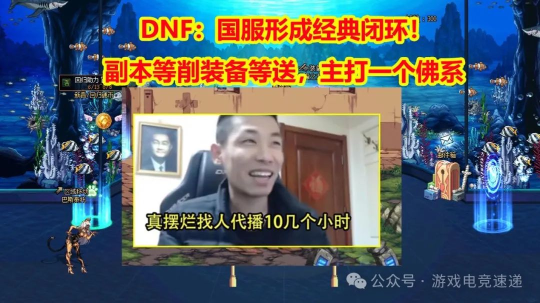 DNF：国服形成经典闭环！副本等削装备等送，主打一个佛系