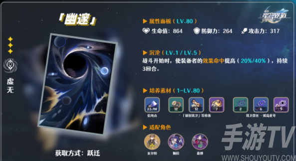 崩坏星穹铁道三星光锥幽邃深度评测：全面解析游戏亮点