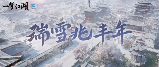 冬日瑞雪预示丰收：传统农谚在现代的诠释