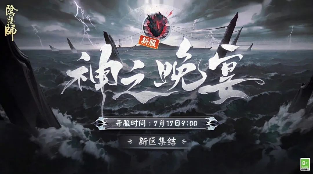 阴阳师7月10日体验服更新 祸津神伴生活动领判官逸墨沾衣新衣