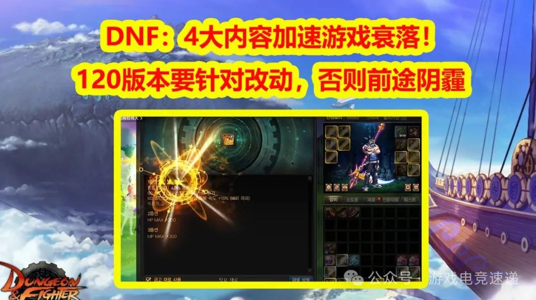 【DNF锐评】：4大系统濒临崩坏！端游被手游进一步挤压，游戏方