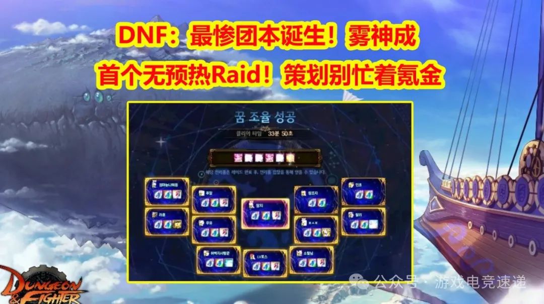 DNF：最惨团本诞生！雾神成首个无预热Raid！策划别忙着氪金了