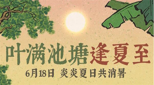 《江南百景图》寒冰消夏暑活动玩法详解