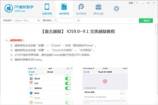 最新iOS越狱指南