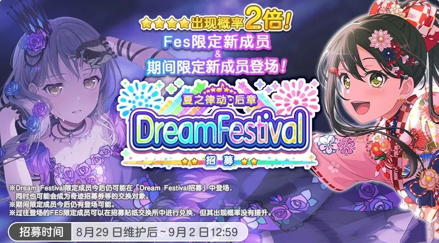 邦邦夏: 後章 FES 招募全新角色！