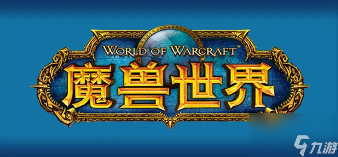 《魔兽世界》魔暴龙电击棍获取攻略